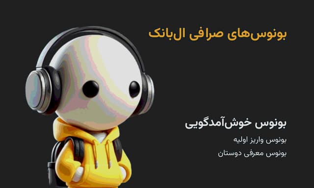 معرفی بونوس‌های صرافی ال بانک (Lbank)