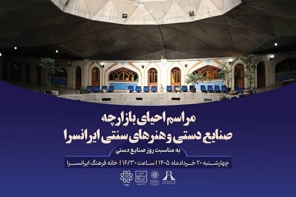 احیای بازارچه صنایع دستی و هنرهای سنتی در قلب تهران