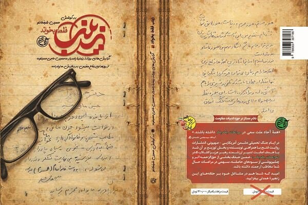کتاب «زینب فقط بخواند» پس از چهار دهه منتشر شد!