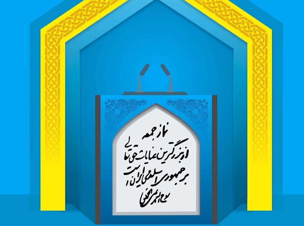 تفاهم نامه ایران و آمریکا و پیام رهبر انقلاب در خطبه های نماز جمعه/ از تاکید بر مجوز مشروط رهبری تا یادآوری قدرت موشک در صورت بدعهدی!