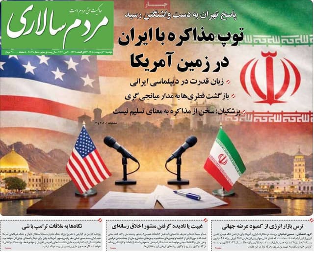صفحه اول روزنامه های دوشنبه 21 اردیبهشت 1405