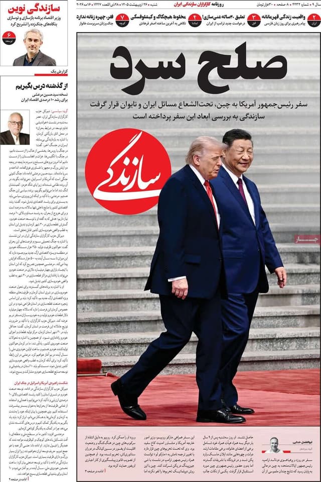 صفحه اول روزنامه های شنبه 26 اردیبهشت 1405