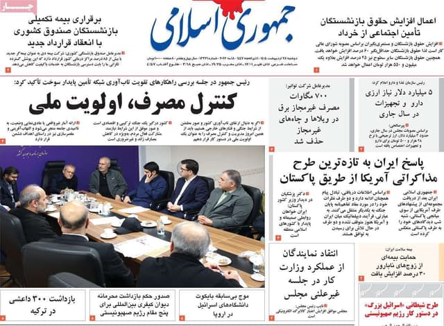 صفحه اول روزنامه های دوشنبه 28 اردیبهشت 1405