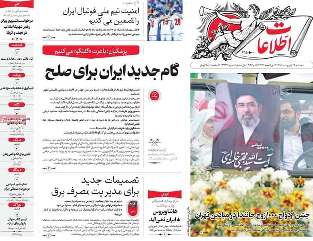 صفحه اول روزنامه های 29 اردیبهشت 1405/ مذاکرات ایران و آمریکا در صدر اخبار