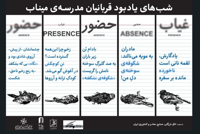 یک هفته حضور و غیاب شوید!/یادبود شهدای مدرسه میناب در خانه هنرمندان