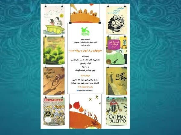 از کتابدار کتابخانه‌های سیار کانون تا تدریس در یونان