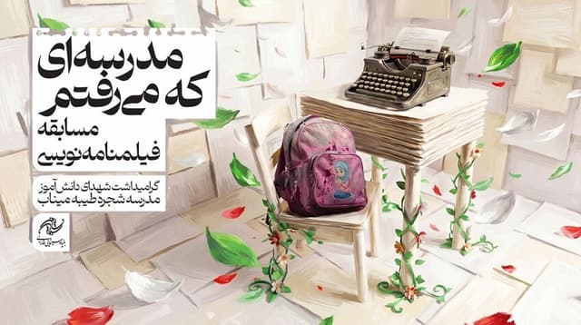 رقابت برای روایت رویای ناتمام کودکانی که جنگ جان‌شان را گرفت