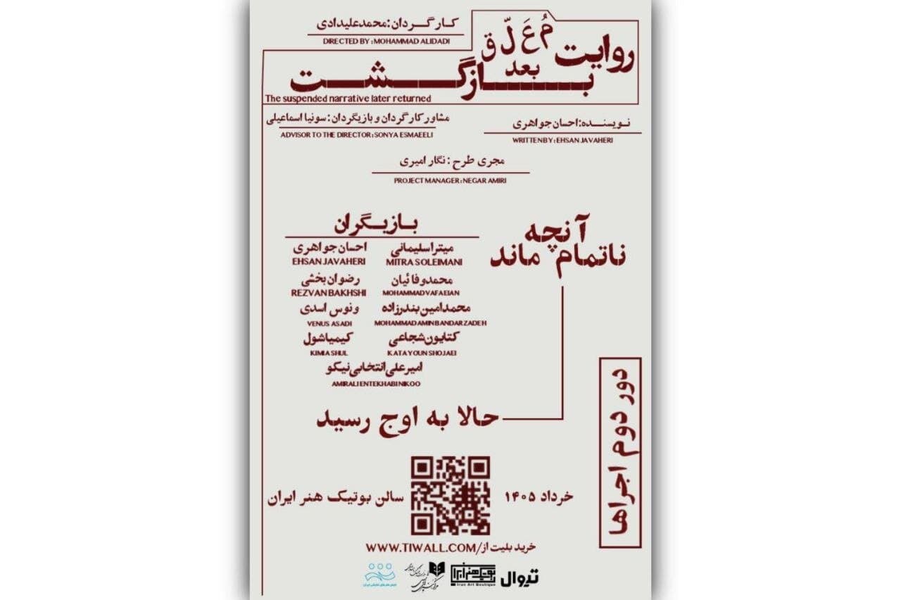 «روایت معلق بعد از بازگشت» در بوتیک هنر ایران