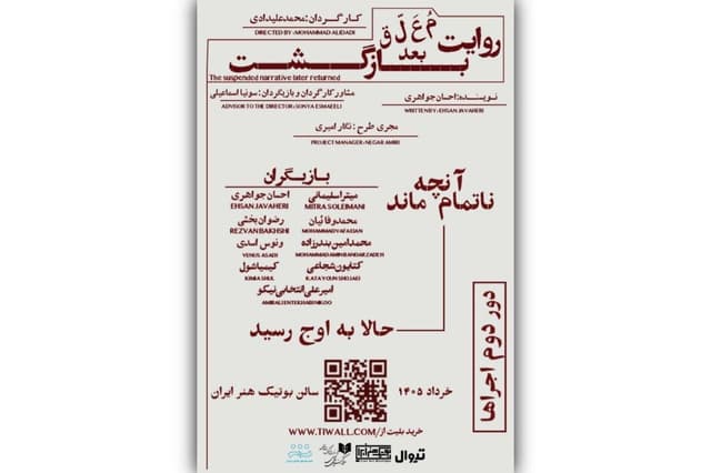 «روایت معلق بعد از بازگشت» در بوتیک هنر ایران