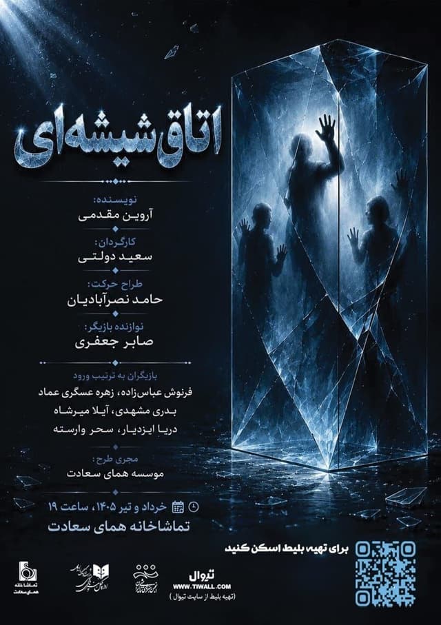 دو خواهر که در خاطرات مشترک گذشته گرفتار مانده‌اند/ «اتاق شیشه‌ای» از ۲۱ خرداد به همای سعادت می‌رود