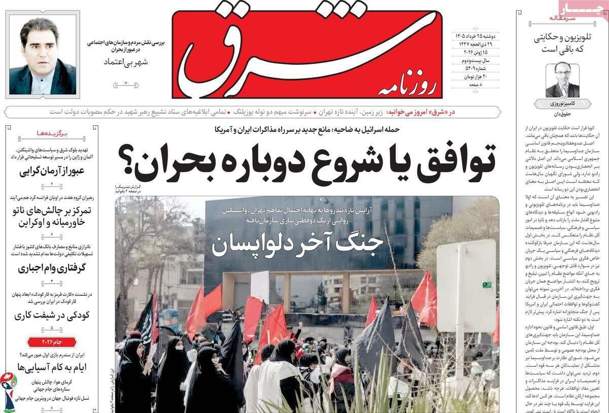 صفحه اول روزنامه های دوشنبه 25خرداد 1403