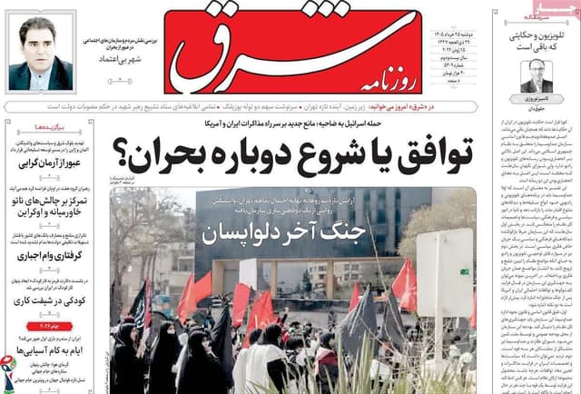 صفحه اول روزنامه های دوشنبه 25خرداد 1403