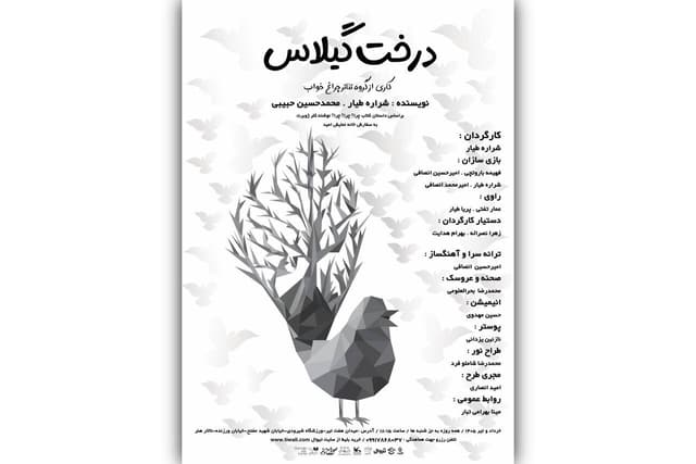نبرد پرنده‌ها با دارکوب زورگو در تالار هنر