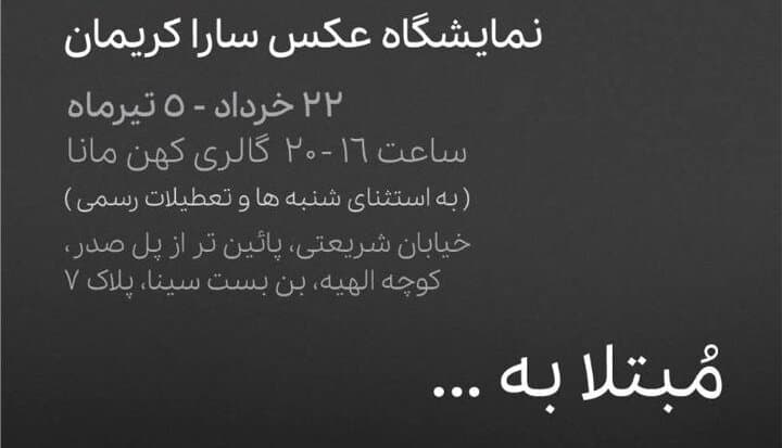 خوردن دارو؛ به مثابه پذیرش اقامت در قلمرو بیماری/ «مبتلا به...» در گالری کهن مانا
