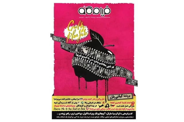 از جومونگ تا دی‌پالما؛ پرونده «فیلم‌کاو» درباره لذت‌های گناه‌آلود