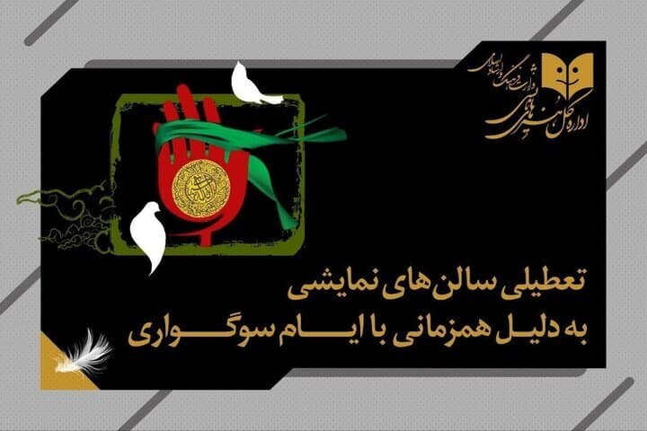 تعطیلی همه سالن‌های تئاتر کشور