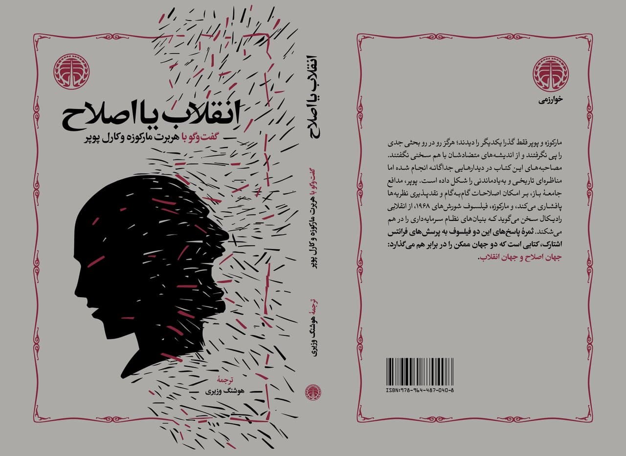 «انقلاب یا اصلاح» منتشر شد