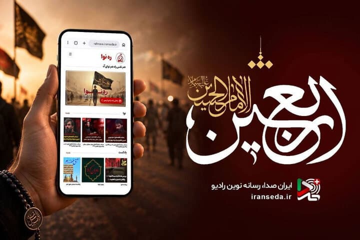 حسینیه اربعینی رادیو بر پا شد؛ اعلام ویژه‌برنامه‌ها