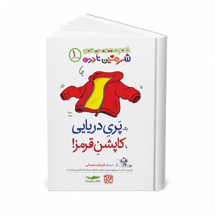 «خاطرات کاملا محرمانه شرمین نادری»!