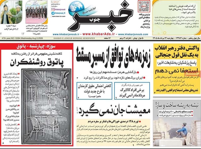صفحه اول روزنامه های 4شنبه 14مرداد 1405