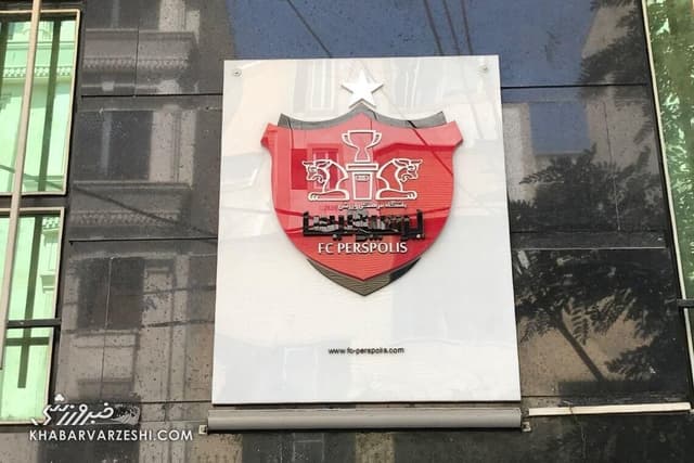رفع یک نگرانی بزرگ در باشگاه پرسپولیس