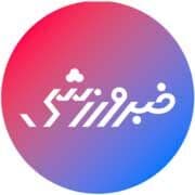 کانال بله خبرورزشی را دنبال کنید