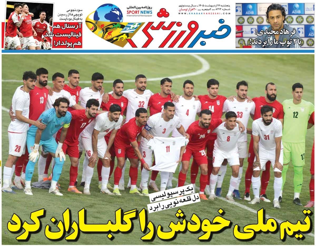 تیم‌ملی خودش را گلباران کرد/ روزنامه خبرورزشی پنج‌شنبه را ببینید