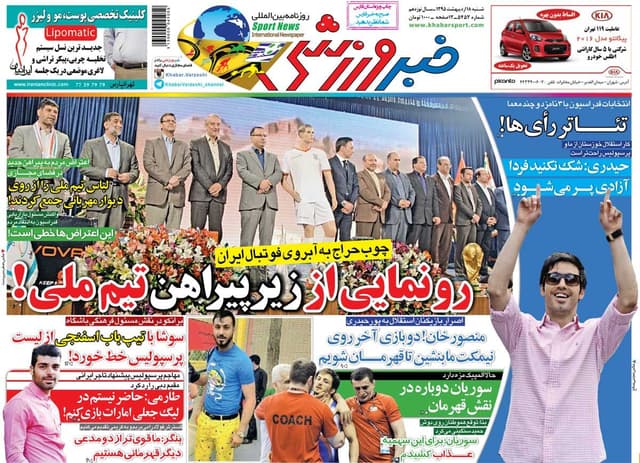 ۱۰ سال گذشت| رونمایی از زیرپیراهن تیم ملی!