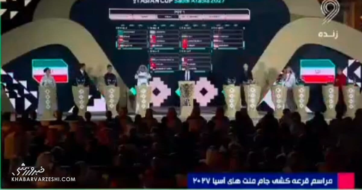 ویدیو| لحظه خروج نام تیم ملی ایران از گوی