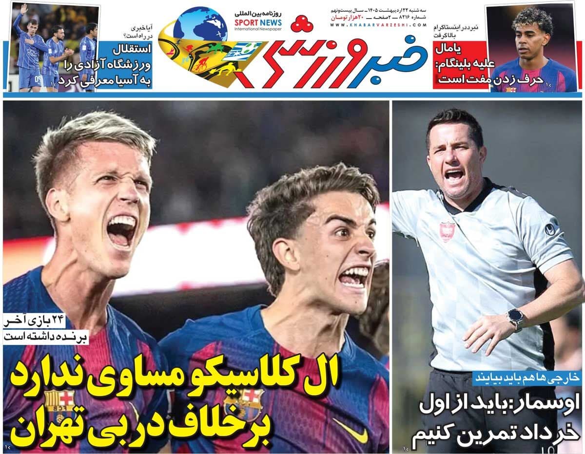 ال‌کلاسیکو مساوی ندارد، برخلاف دربی تهران/ روزنامه خبرورزشی سه‌شنبه را ببینید