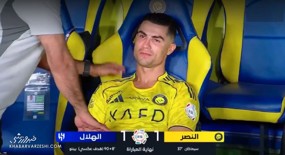 ویدیو| خلاصه بازی النصر ۱  - الهلال ۱/ سوتی باورنکردنی و لبخند تلخ رونالدو!