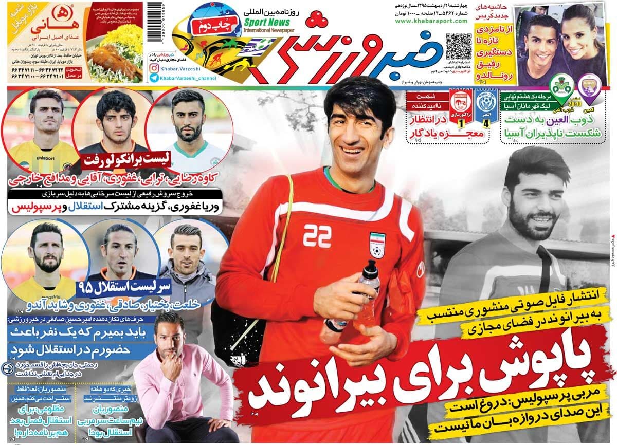 ۱۰ سال گذشت| پاپوش برای بیرانوند