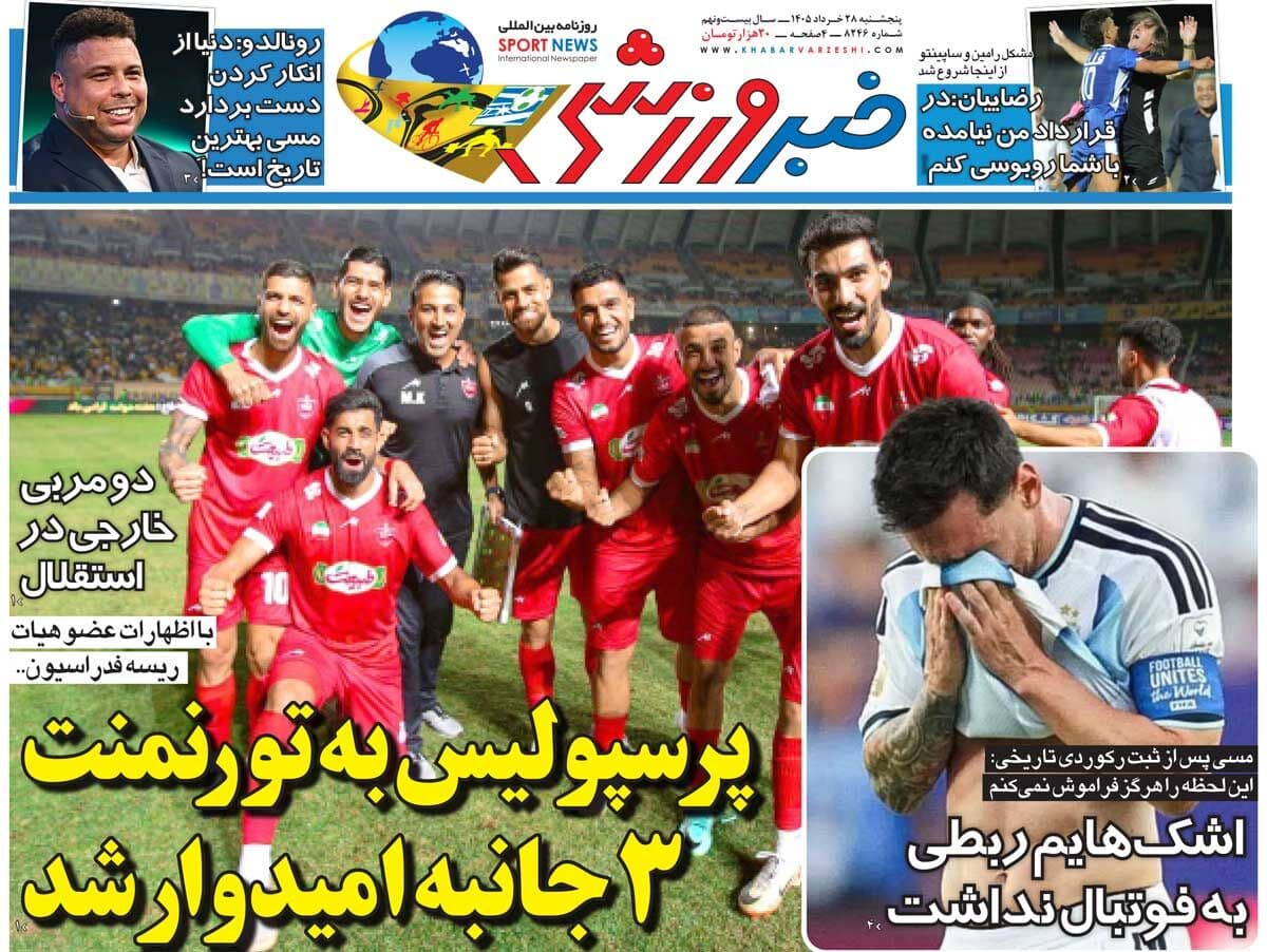 پرسپولیس به تورنمنت ۳جانبه امیدوار شد/ روزنامه خبرورزشی پنج‌شنبه را ببینید