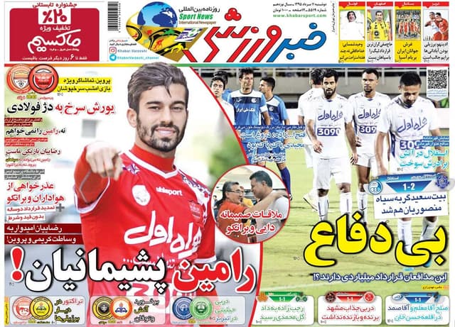 ۱۰ سال گذشت| رامین پشیمانیان!