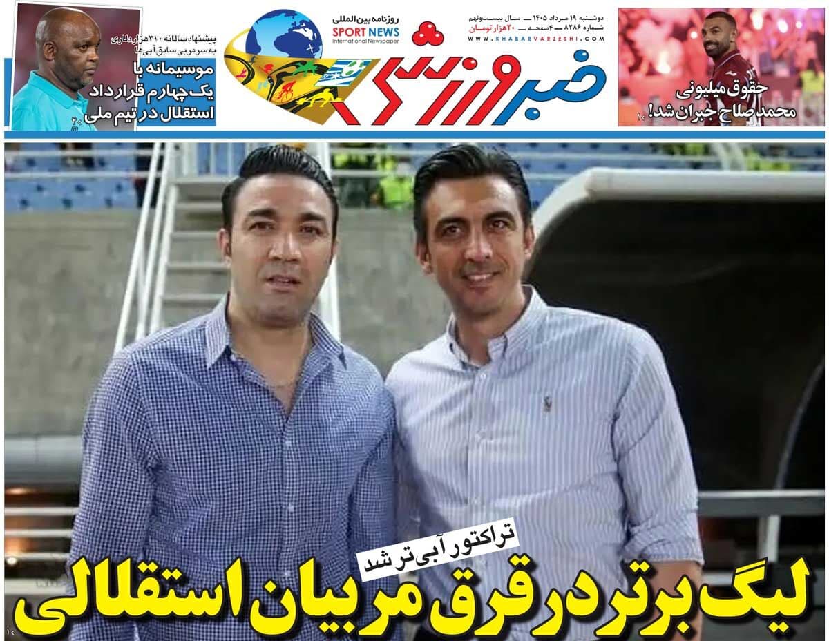 لیگ برتر در قرق مربیان استقلالی/ روزنامه خبرورزشی دوشنبه را ببینید