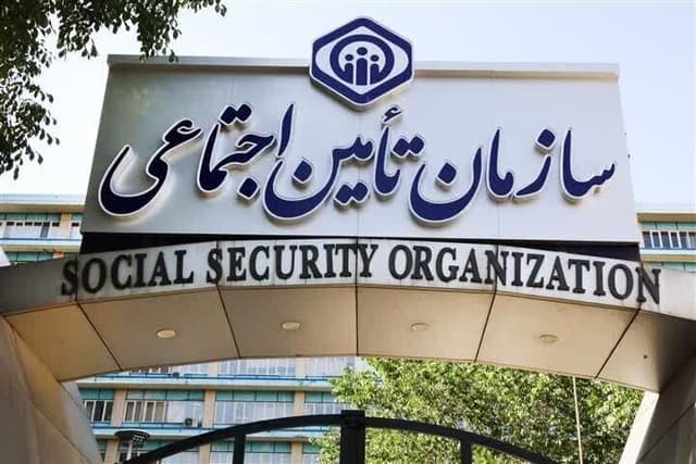 هشدار سازمان تامین اجتماعی به بیمه شدگان