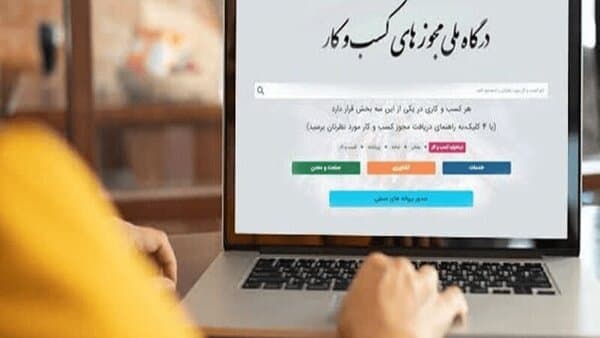 صدور بیش از ۱۲۴ هزار مجوز کسب‌وکار در خراسان جنوبی