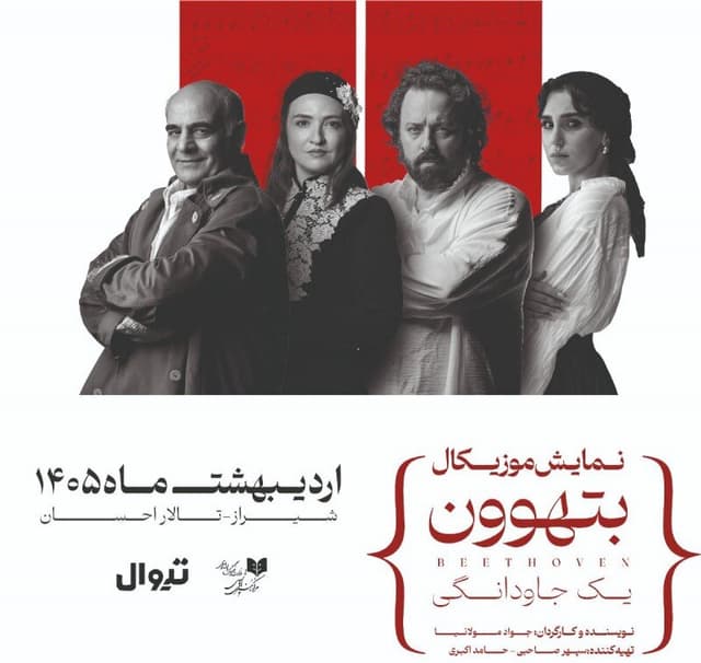 “Beethoven” musical play on stage in Shiraz 