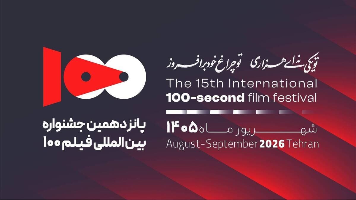 15th Intl. 100-Second Film Festival opens call for entries