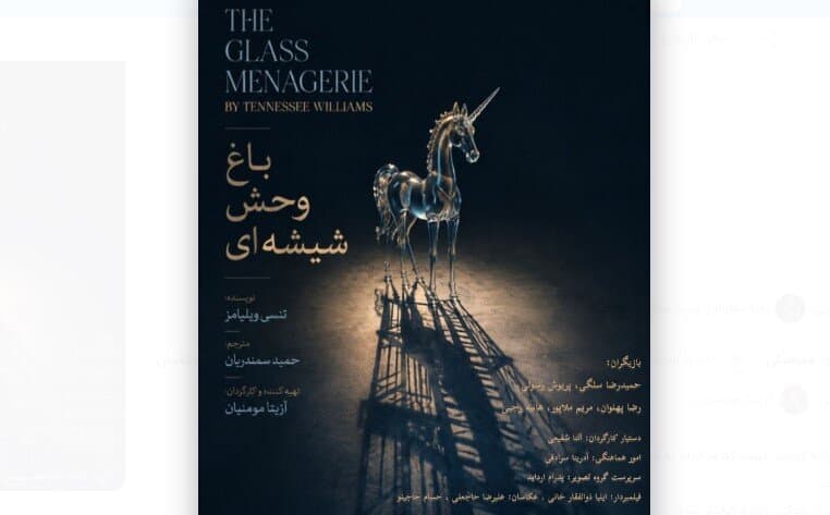 Tehran theater to host reading performance of “The Glass Menagerie”