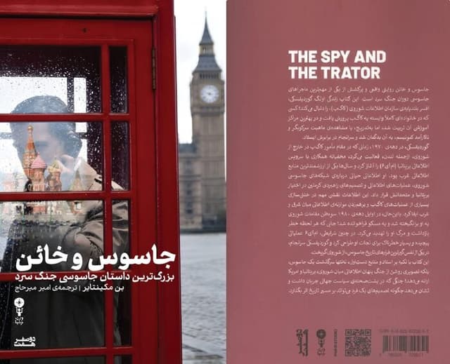 Ben Macintyre’s “The Spy and the Traitor” available in Persian