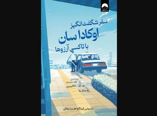 “The Lucky Ride” at Iranian bookstores
