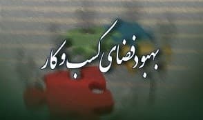 صدور اولین مجوز صنفی برای متقاضی زیر 18 سال