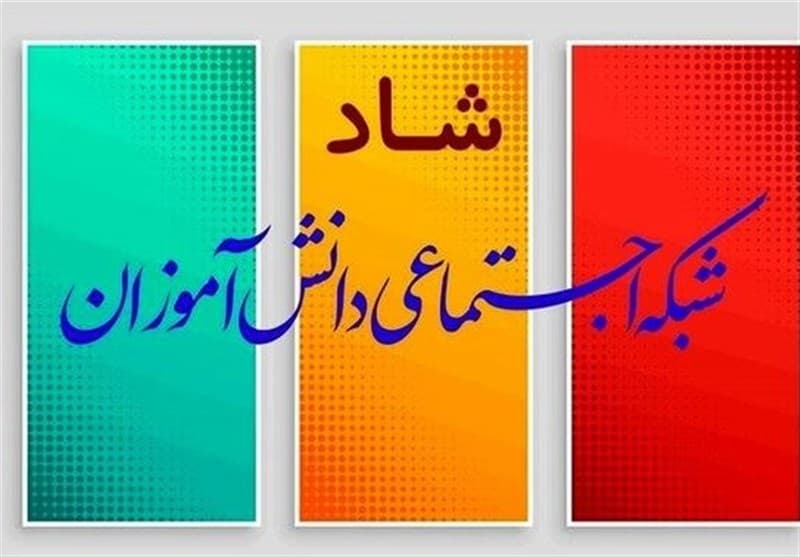 حذف محدودیت زمانی فعالیت در شاد برای امتحانات خرداد 1405
