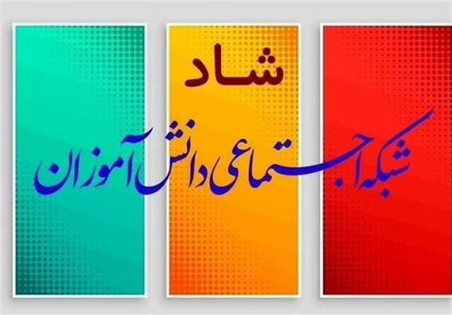 حذف محدودیت زمانی فعالیت در شاد برای امتحانات خرداد 1405