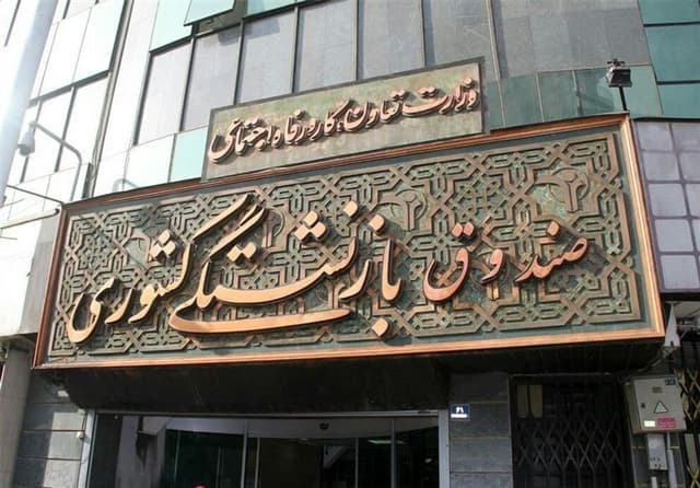 آغاز ثبت‌نام وام 75میلیون تومانی بازنشستگان کشوری از امروز