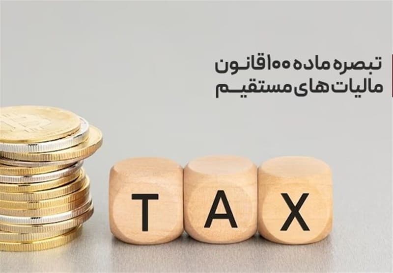 معافیت ارائه اظهارنامه مشاغل تا سقف فروش 720 میلیون تومانی
