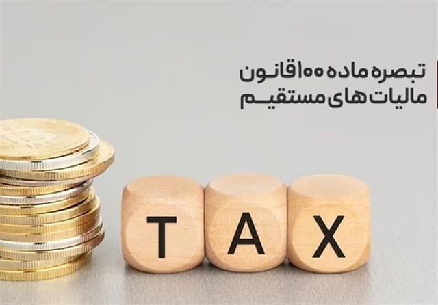 معافیت ارائه اظهارنامه مشاغل تا سقف فروش 720 میلیون تومانی