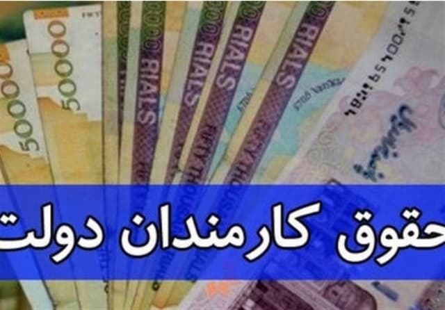 ابلاغ ضوابط و تکالیف مربوط به پرداخت حقوق و مزایای کارکنان