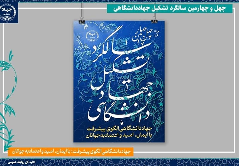 تقدیر خسروپناه از جهاددانشگاهی برای پیشبرد مأموریتها